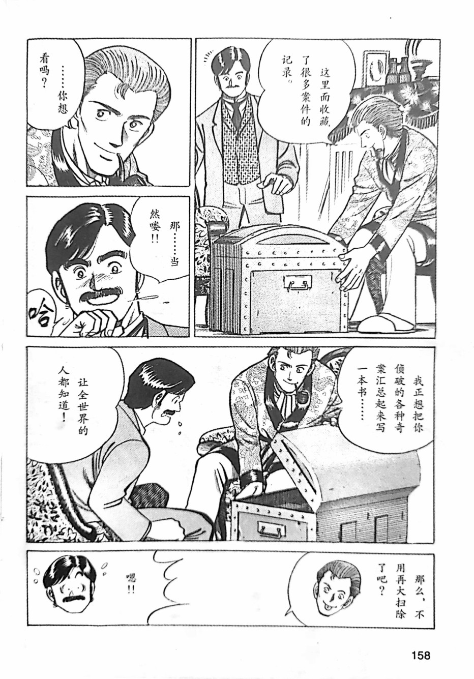 《福尔摩斯探案集》漫画最新章节第3.1话免费下拉式在线观看章节第【7】张图片