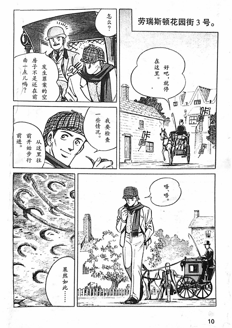 《福尔摩斯探案集》漫画最新章节第1.1话免费下拉式在线观看章节第【8】张图片