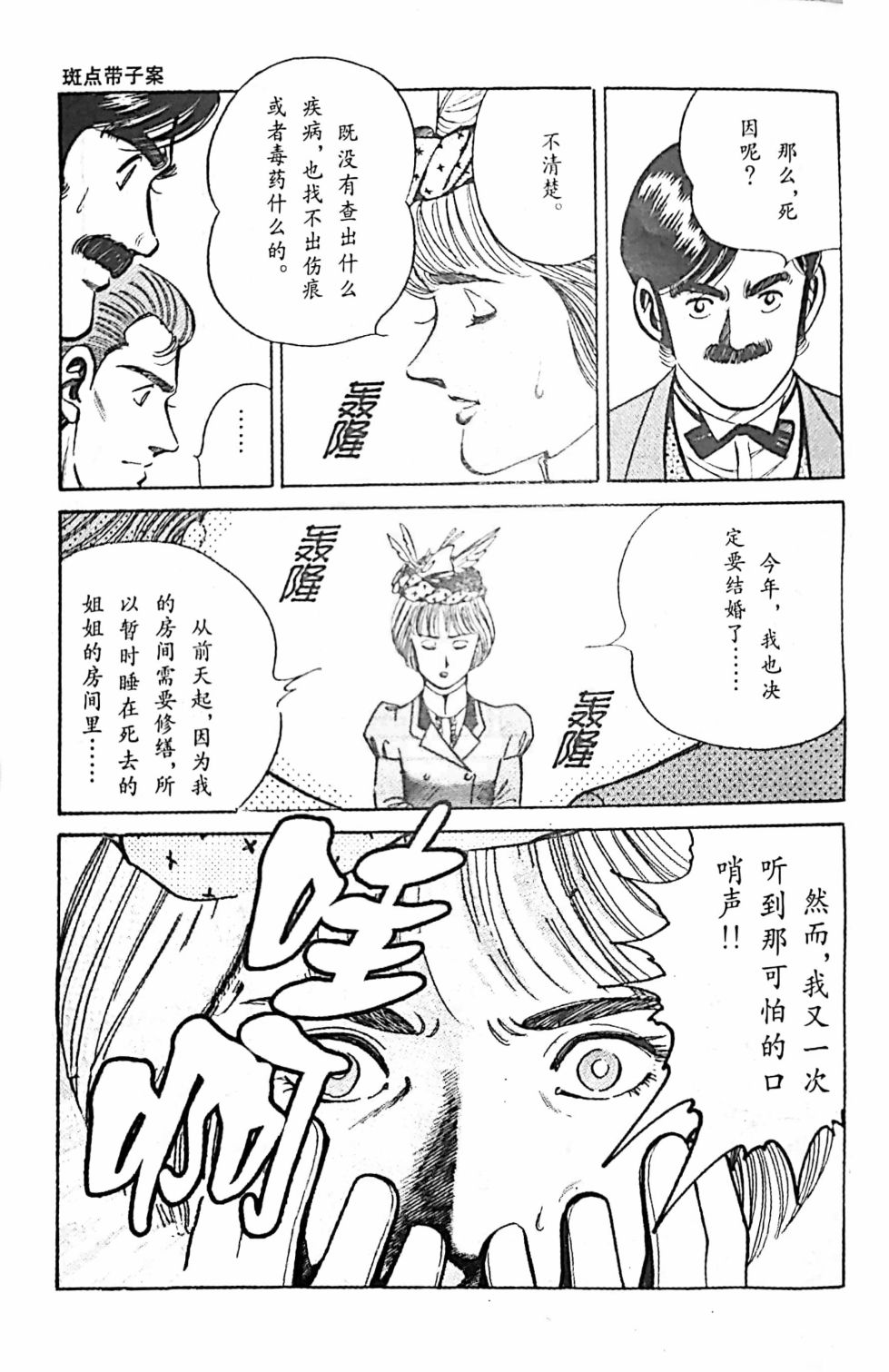 《福尔摩斯探案集》漫画最新章节第4.1话免费下拉式在线观看章节第【8】张图片