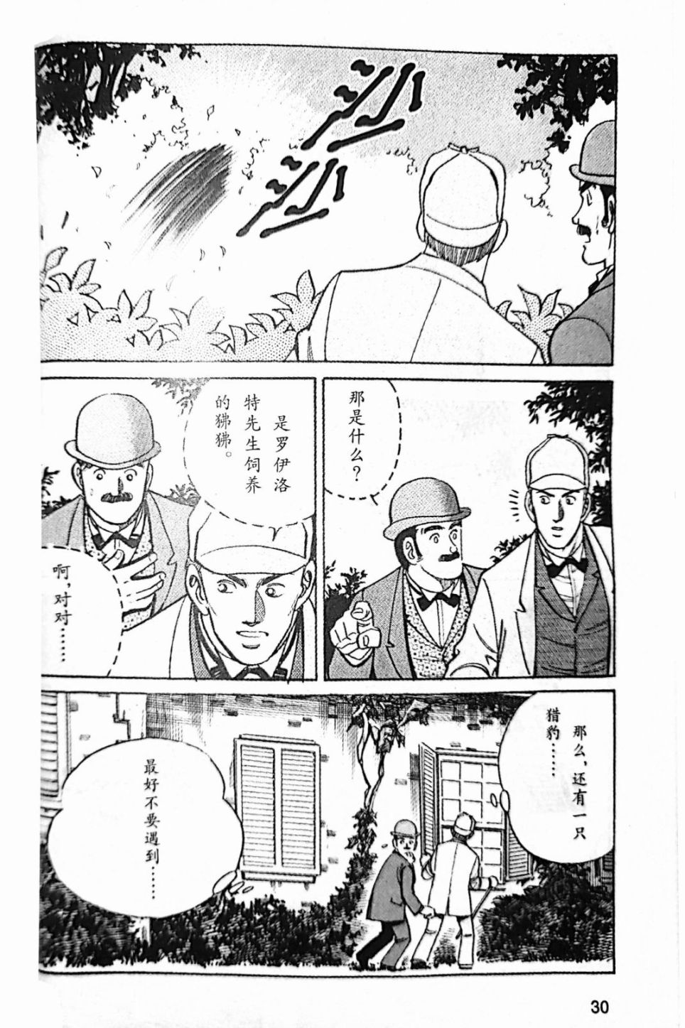 《福尔摩斯探案集》漫画最新章节第4.2话免费下拉式在线观看章节第【13】张图片