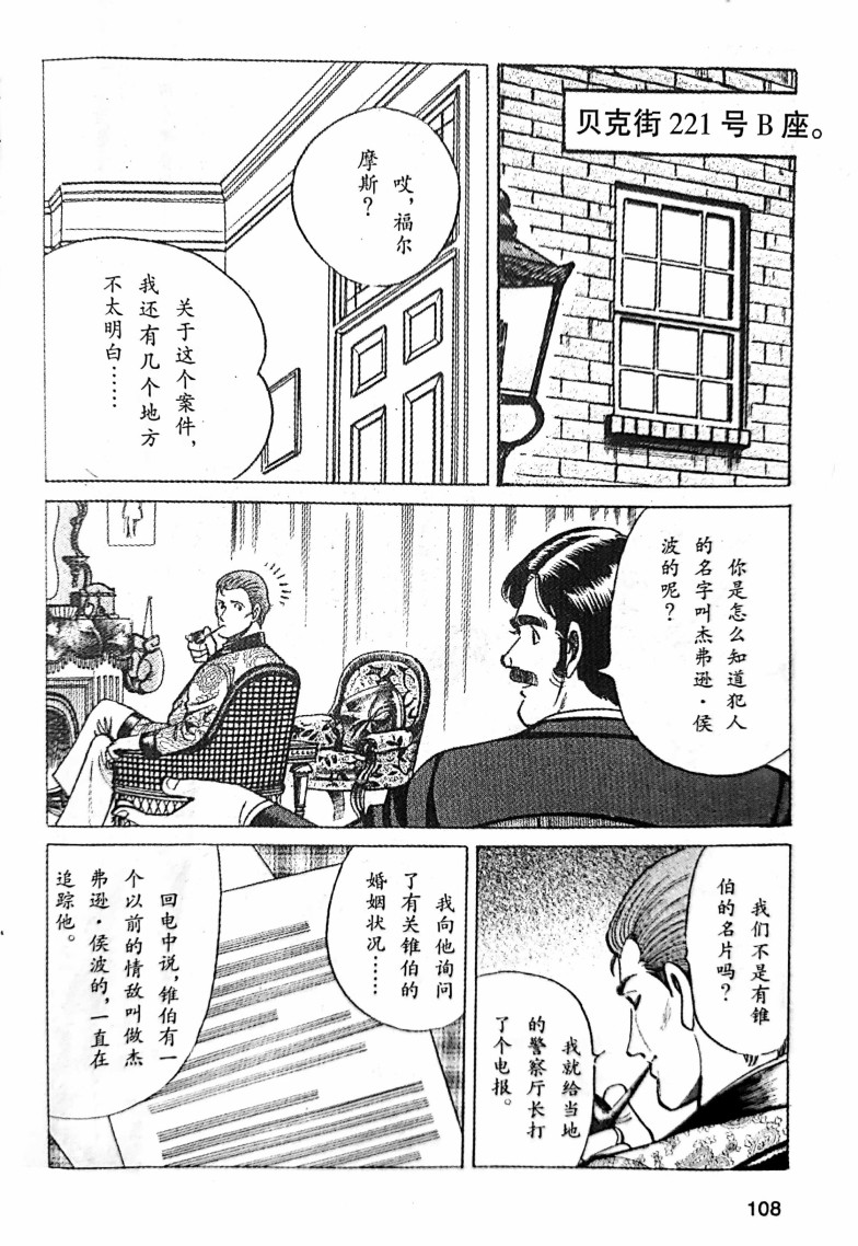 《福尔摩斯探案集》漫画最新章节第1.4话免费下拉式在线观看章节第【17】张图片