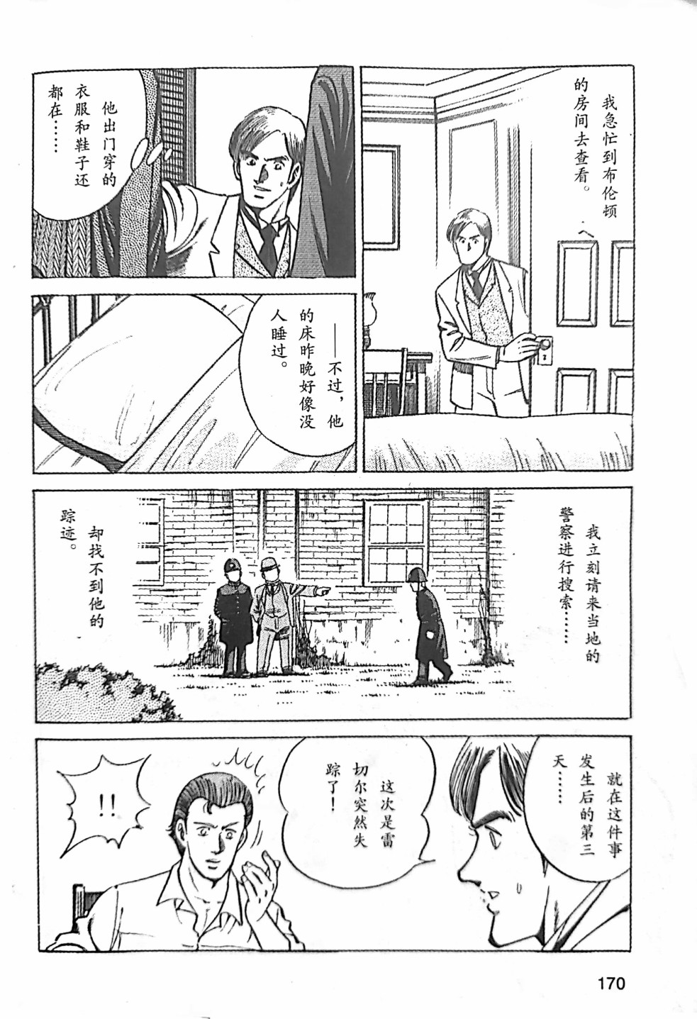 《福尔摩斯探案集》漫画最新章节第3.1话免费下拉式在线观看章节第【19】张图片