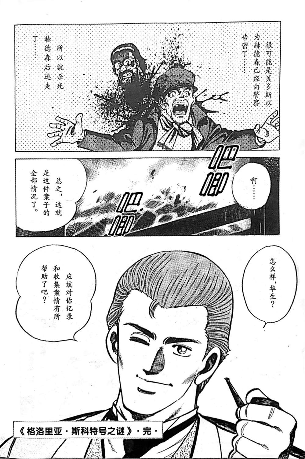 《福尔摩斯探案集》漫画最新章节第2.2话免费下拉式在线观看章节第【16】张图片