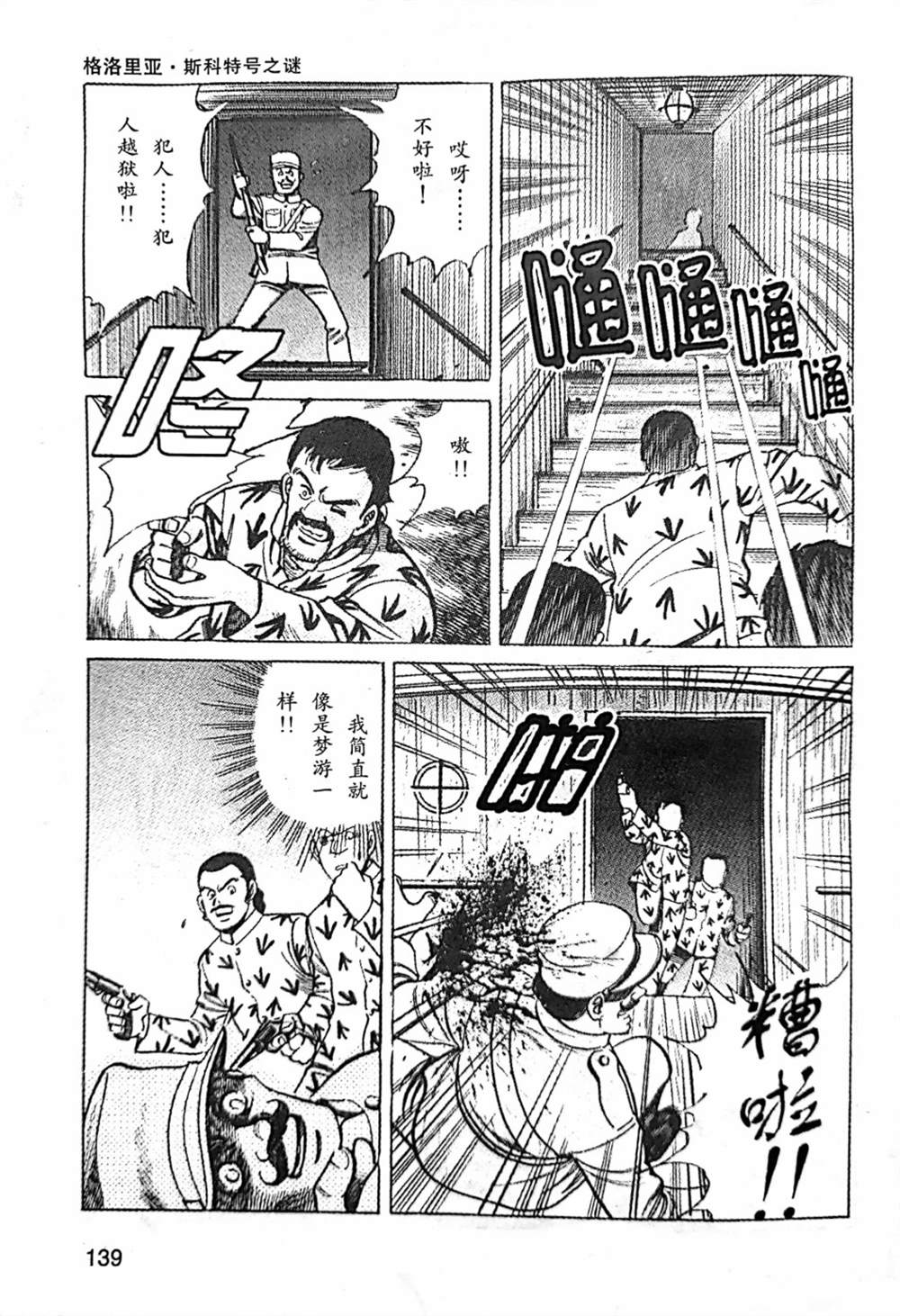 《福尔摩斯探案集》漫画最新章节第2.2话免费下拉式在线观看章节第【5】张图片