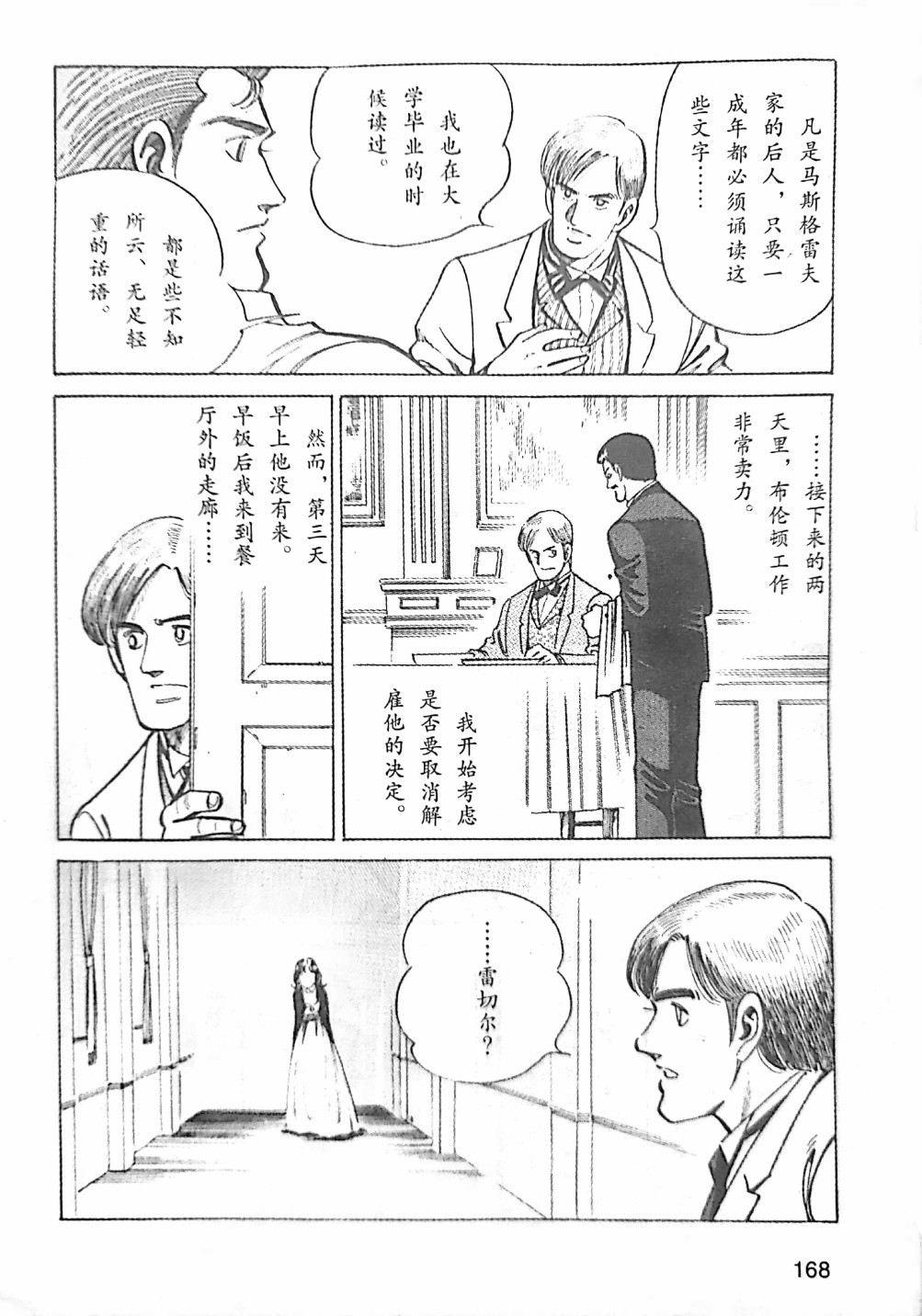 《福尔摩斯探案集》漫画最新章节第3.1话免费下拉式在线观看章节第【17】张图片