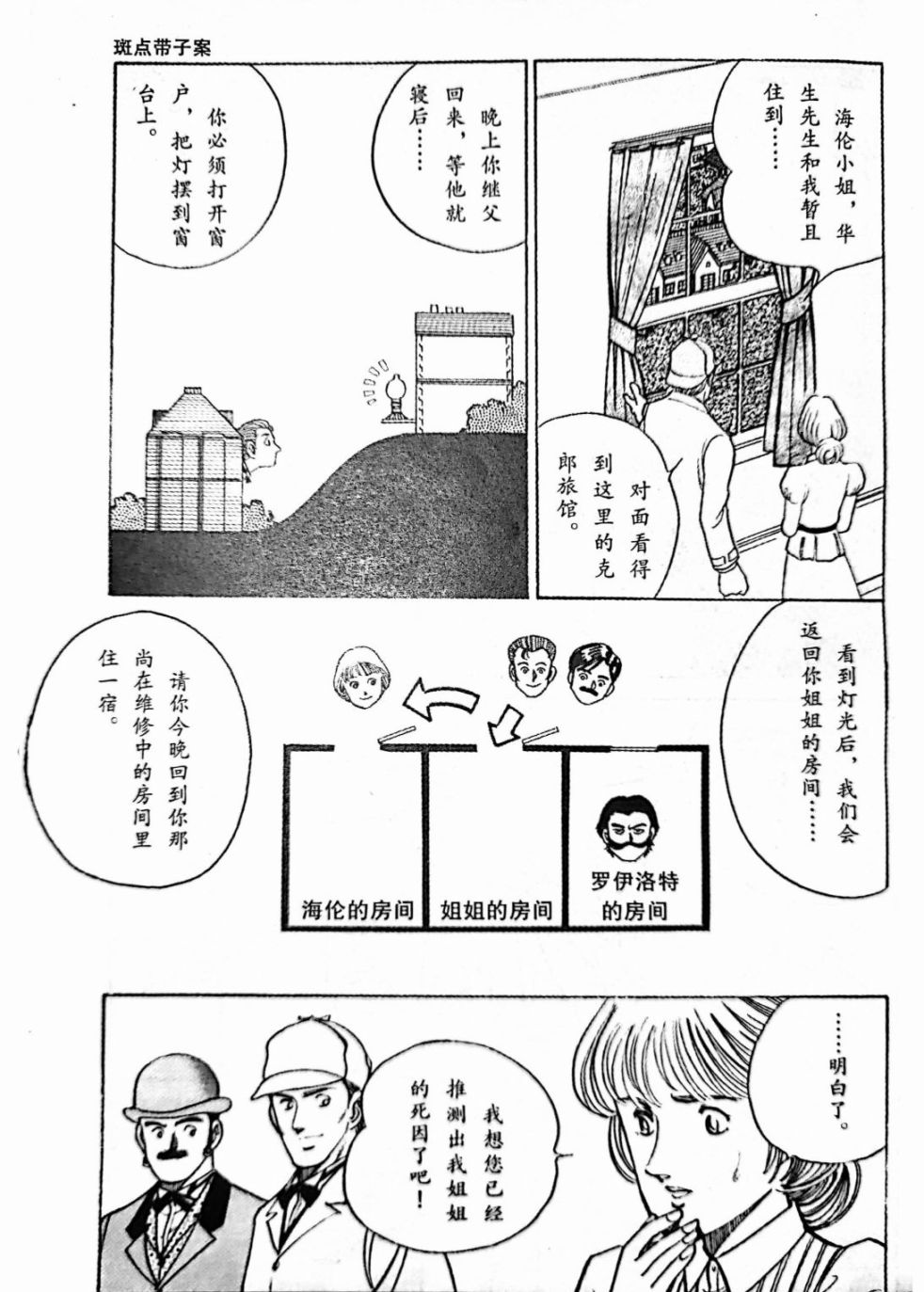 《福尔摩斯探案集》漫画最新章节第4.2话免费下拉式在线观看章节第【10】张图片