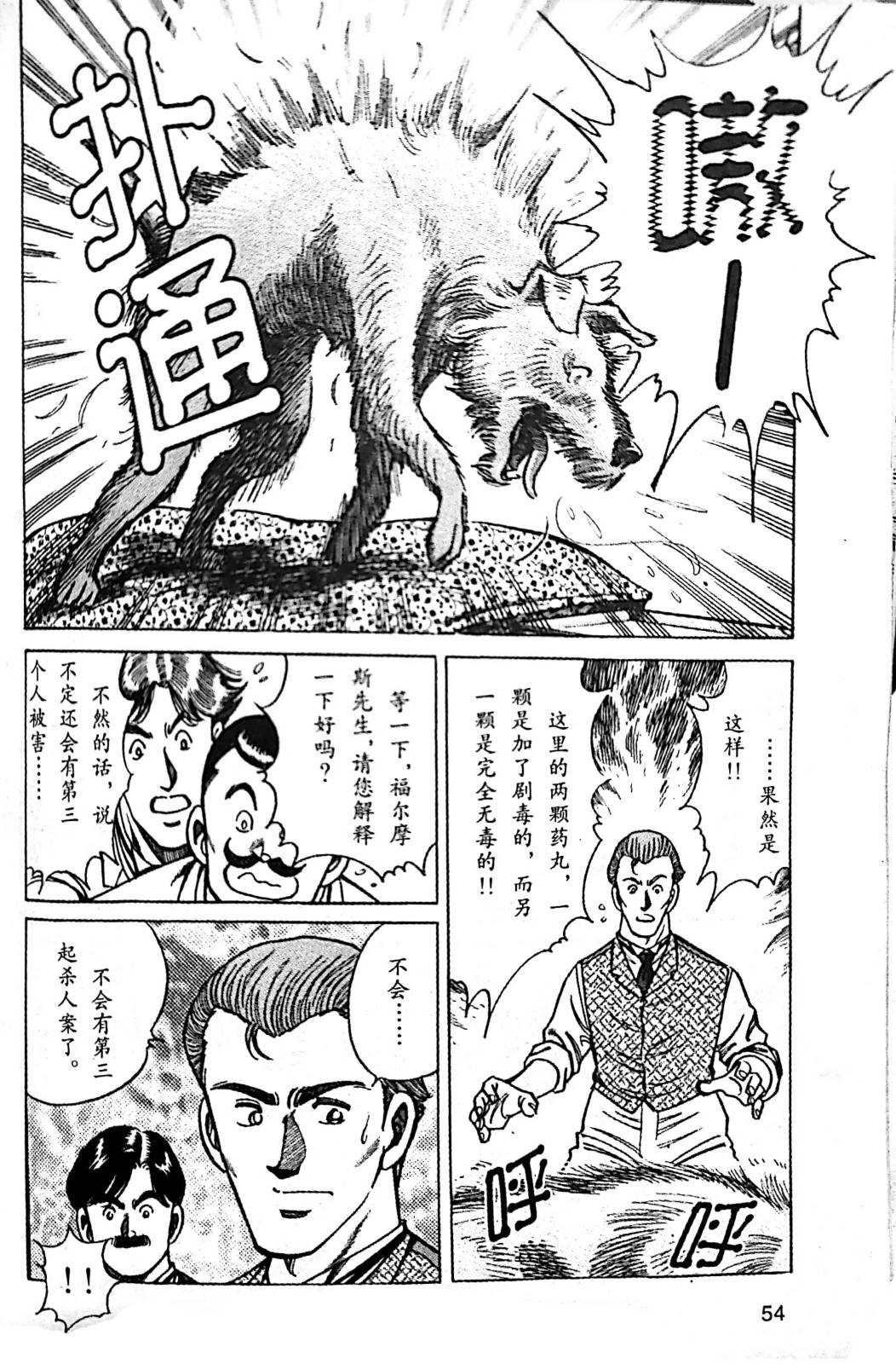 《福尔摩斯探案集》漫画最新章节第1.2话免费下拉式在线观看章节第【19】张图片