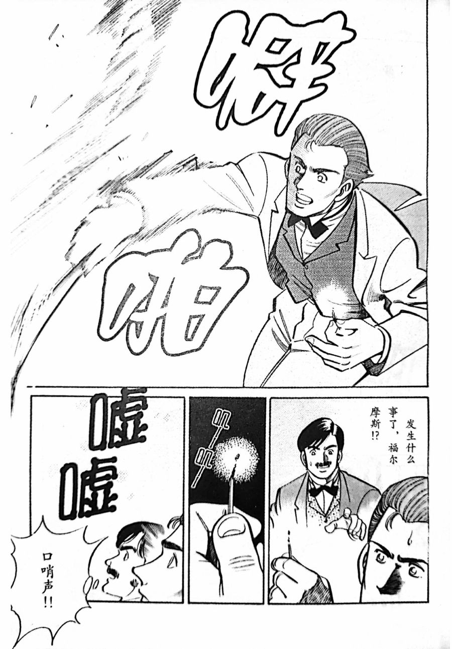 《福尔摩斯探案集》漫画最新章节第4.2话免费下拉式在线观看章节第【18】张图片