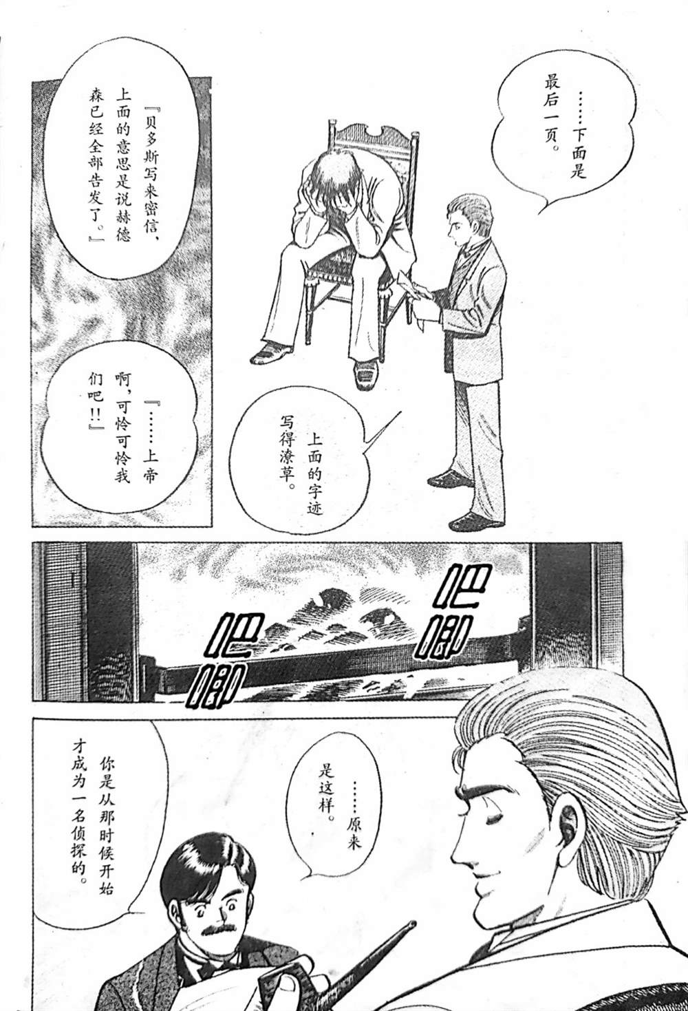 《福尔摩斯探案集》漫画最新章节第2.2话免费下拉式在线观看章节第【14】张图片