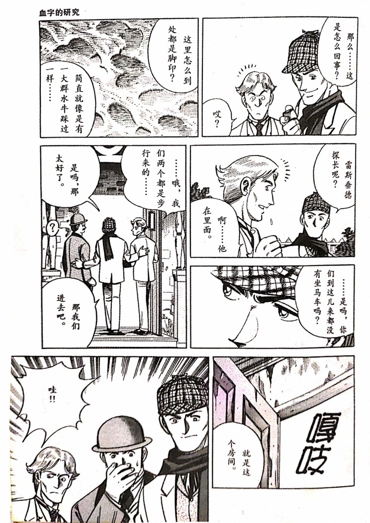 《福尔摩斯探案集》漫画最新章节第1.1话免费下拉式在线观看章节第【11】张图片