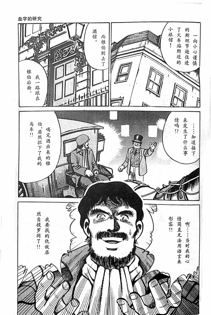 《福尔摩斯探案集》漫画最新章节第1.4话免费下拉式在线观看章节第【4】张图片