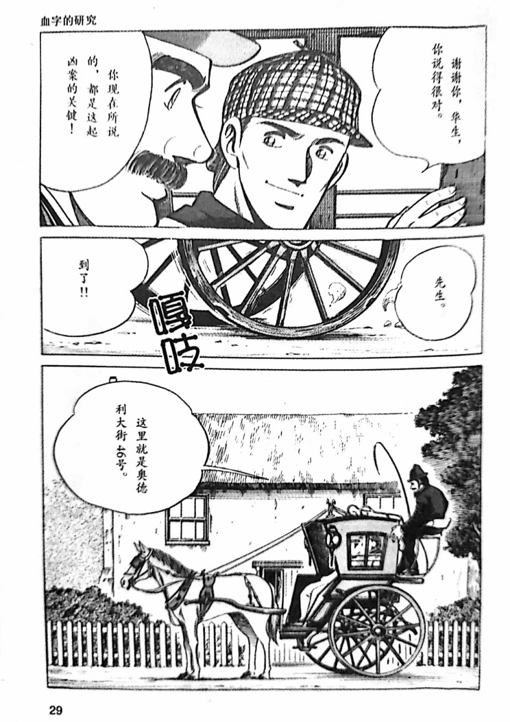 《福尔摩斯探案集》漫画最新章节第1.1话免费下拉式在线观看章节第【27】张图片