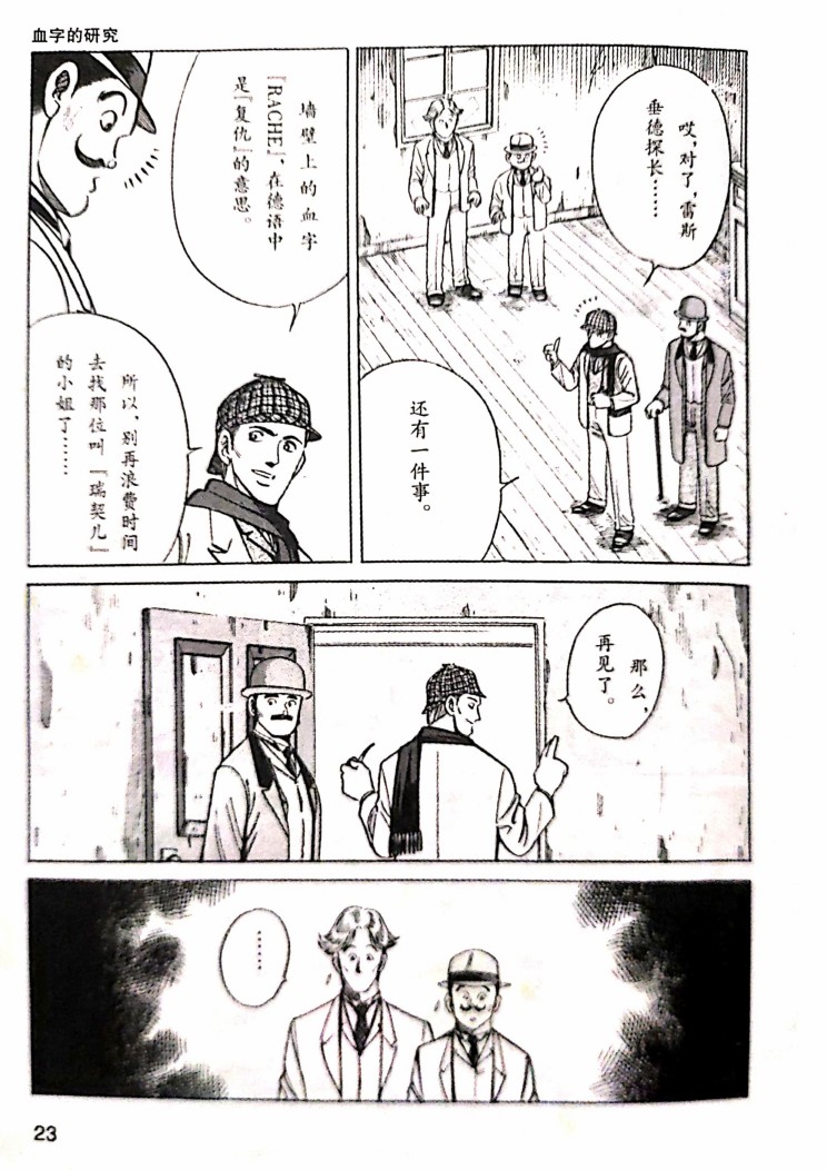 《福尔摩斯探案集》漫画最新章节第1.1话免费下拉式在线观看章节第【21】张图片