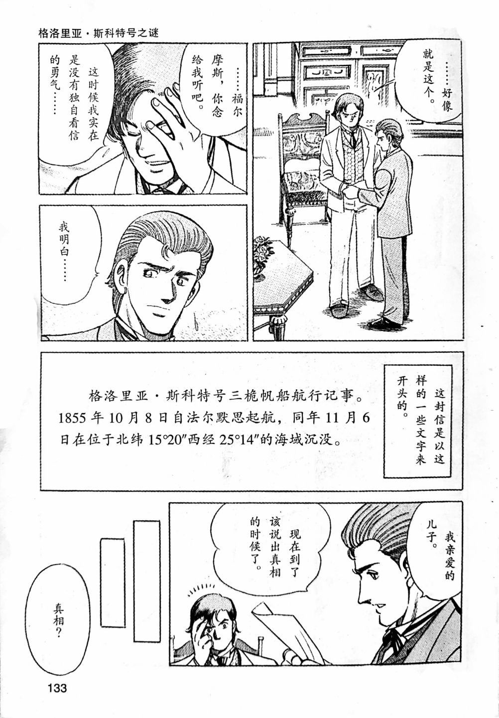 《福尔摩斯探案集》漫画最新章节第2.1话免费下拉式在线观看章节第【22】张图片