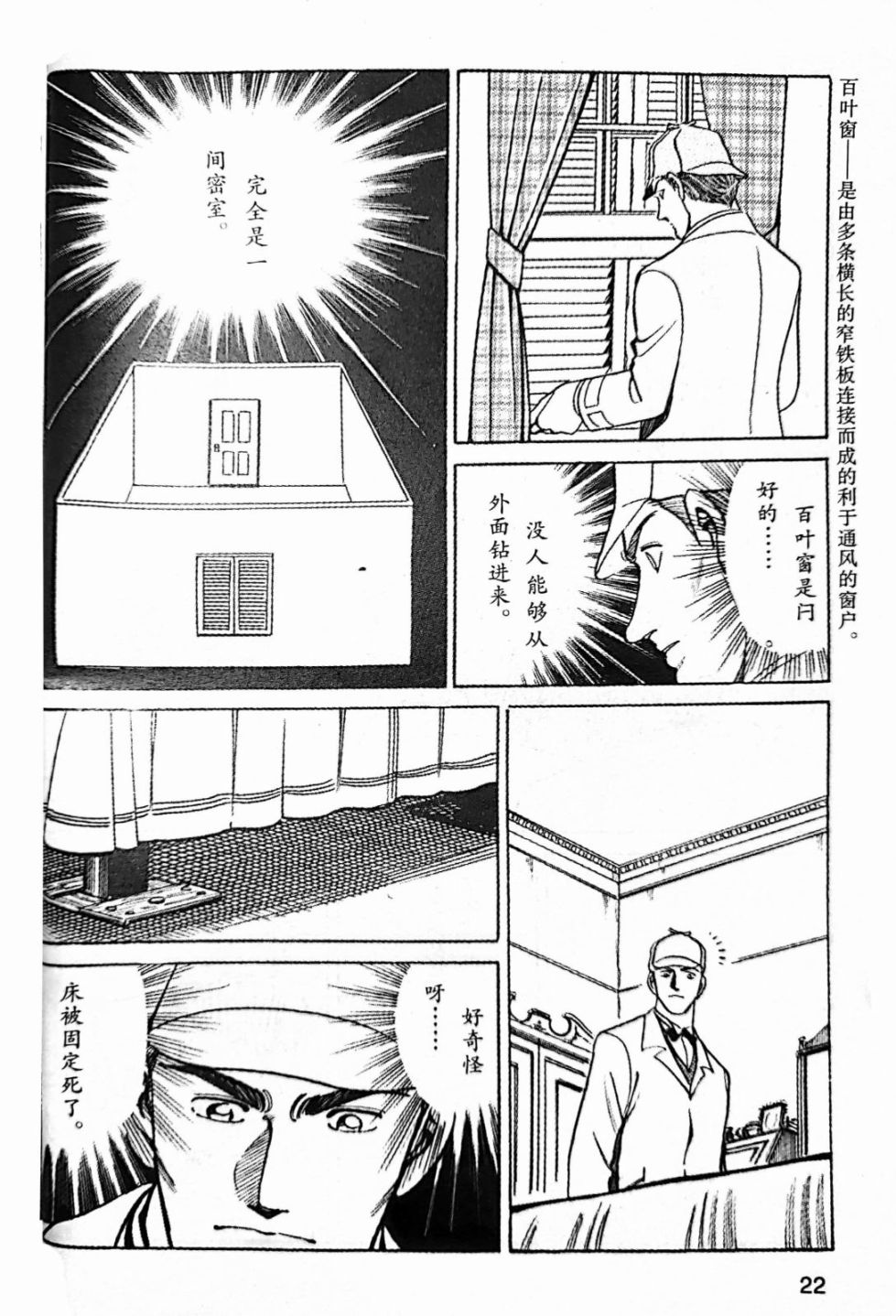 《福尔摩斯探案集》漫画最新章节第4.2话免费下拉式在线观看章节第【5】张图片