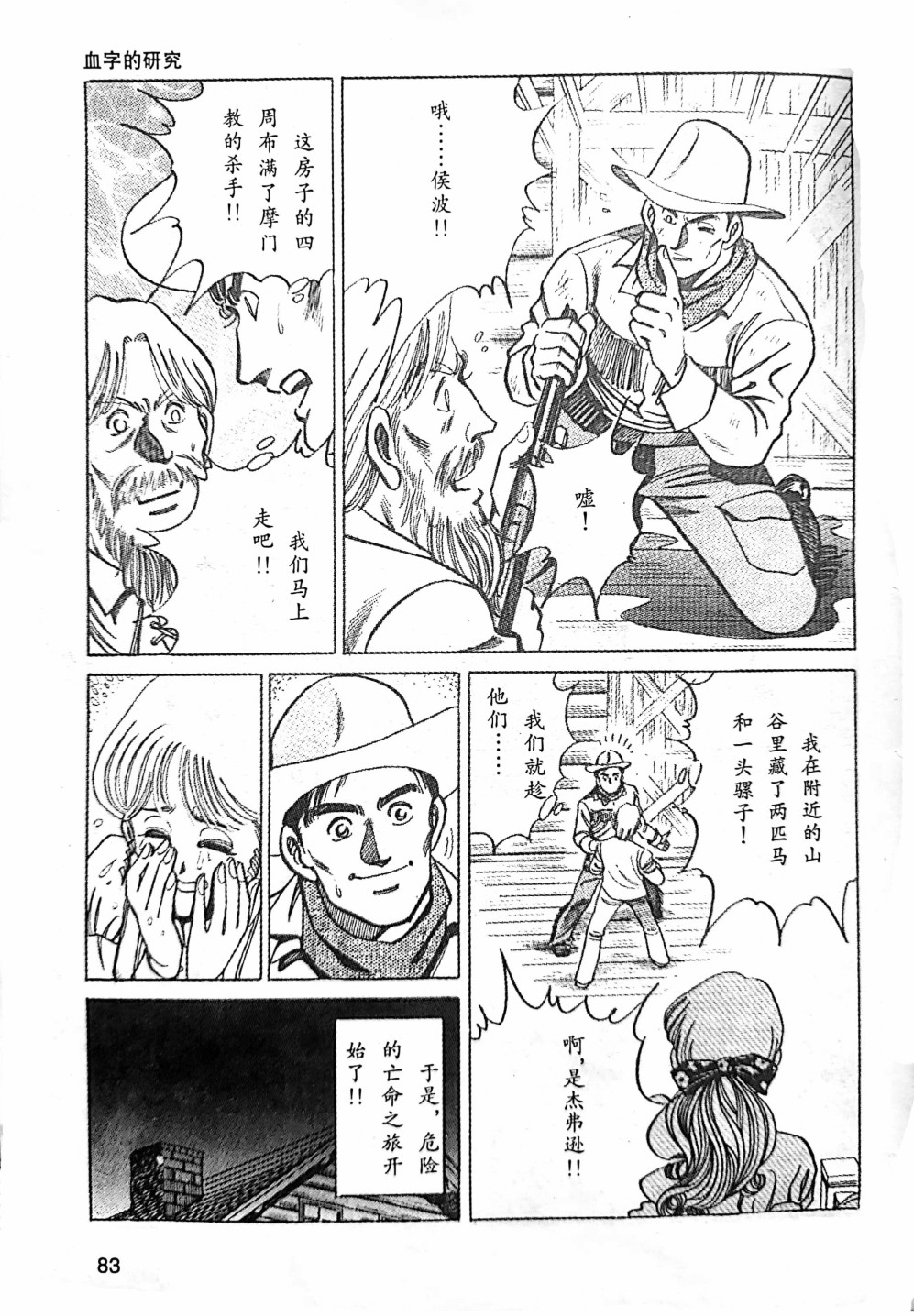 《福尔摩斯探案集》漫画最新章节第1.3话免费下拉式在线观看章节第【21】张图片