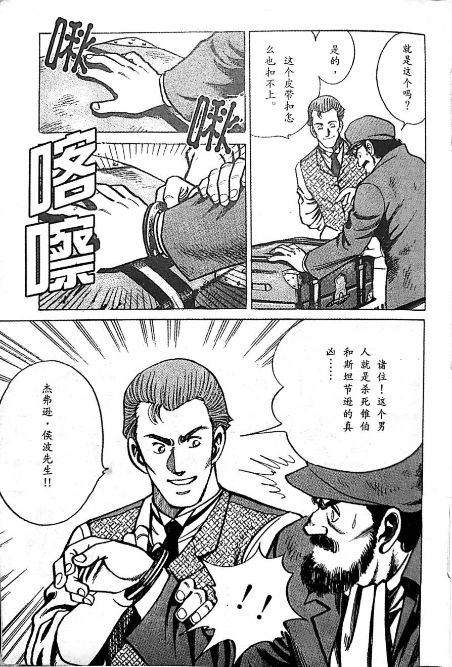 《福尔摩斯探案集》漫画最新章节第1.2话免费下拉式在线观看章节第【22】张图片