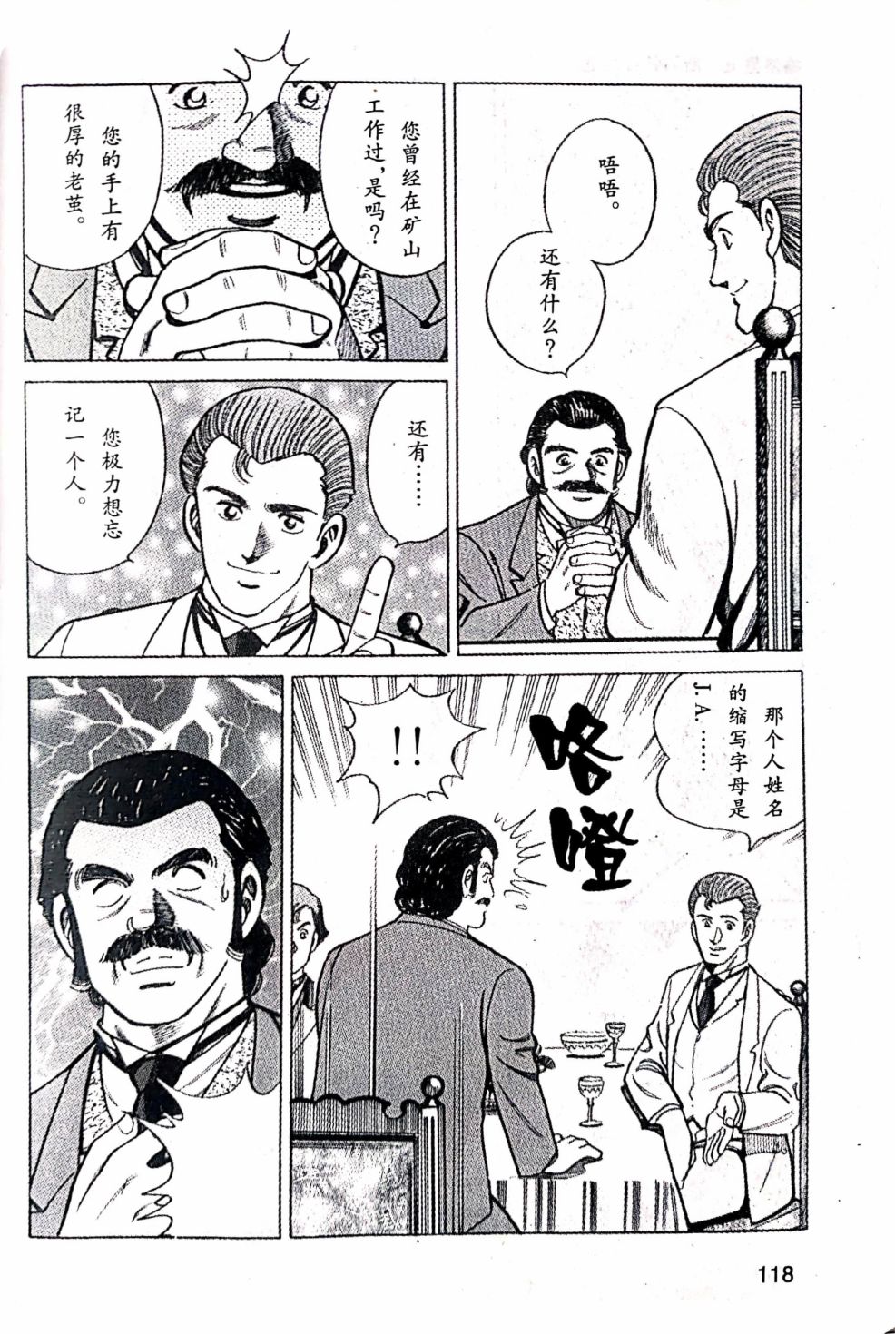 《福尔摩斯探案集》漫画最新章节第2.1话免费下拉式在线观看章节第【7】张图片