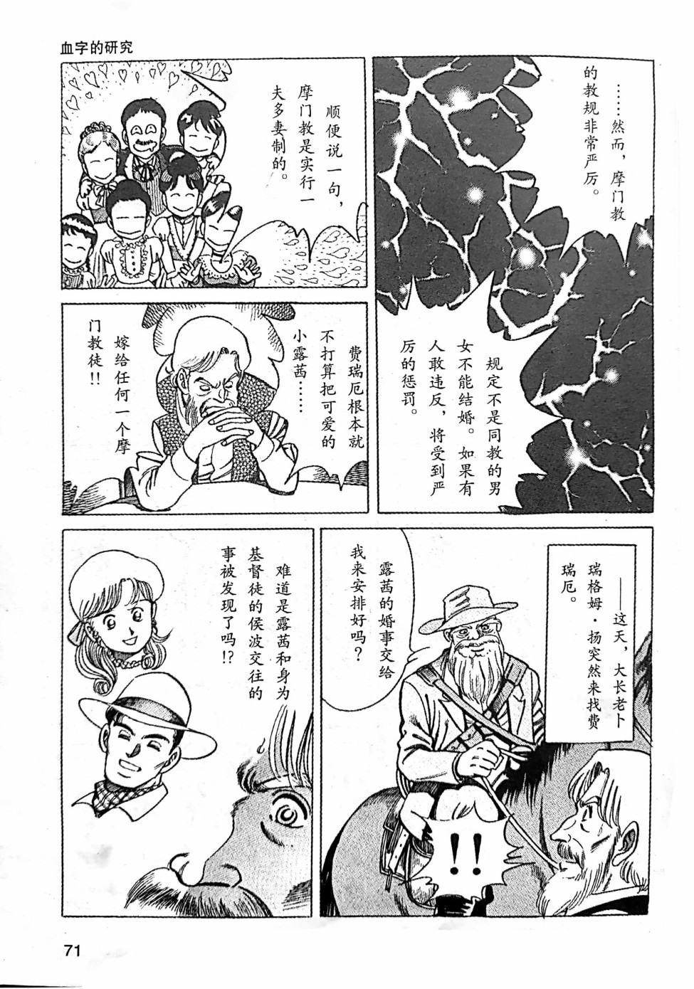 《福尔摩斯探案集》漫画最新章节第1.3话免费下拉式在线观看章节第【9】张图片