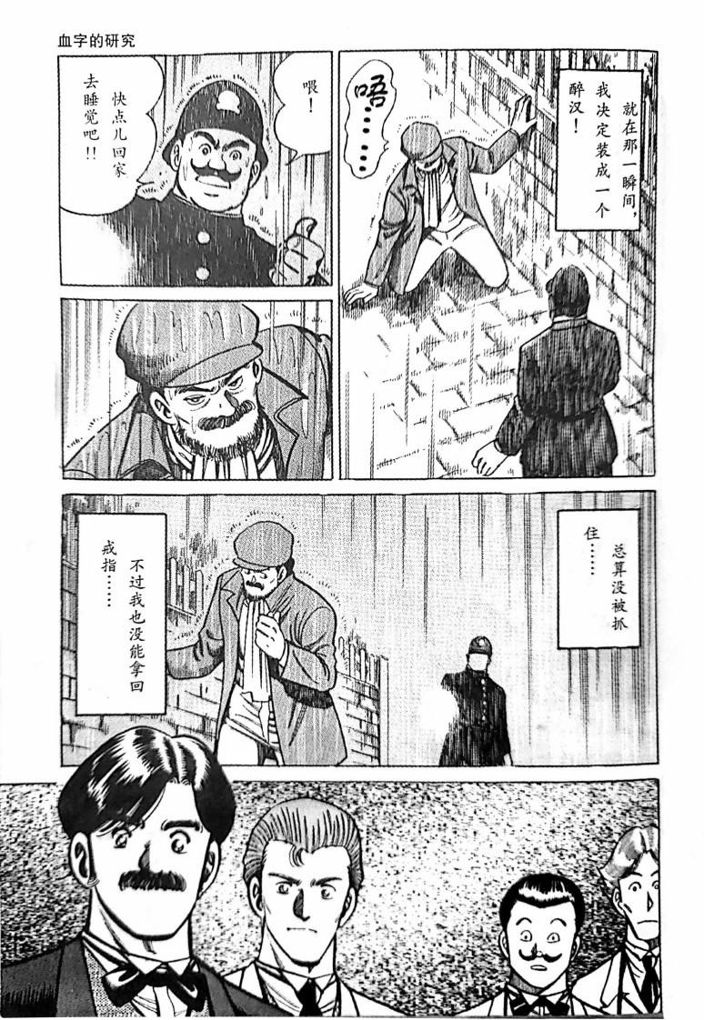 《福尔摩斯探案集》漫画最新章节第1.4话免费下拉式在线观看章节第【12】张图片