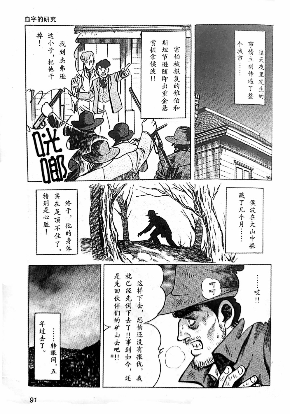 《福尔摩斯探案集》漫画最新章节第1.3话免费下拉式在线观看章节第【29】张图片