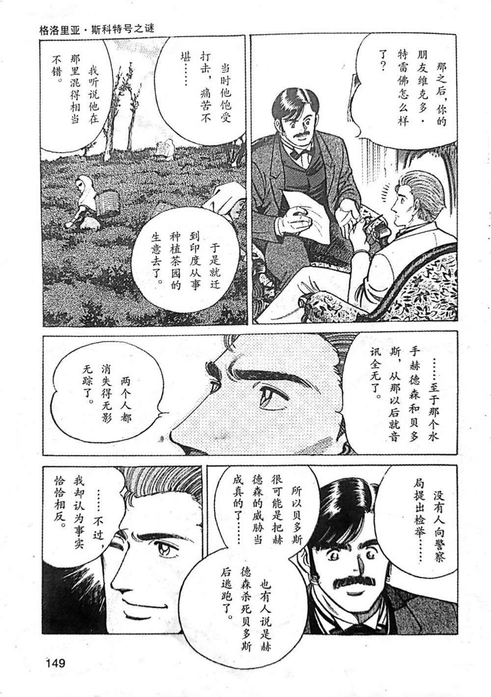 《福尔摩斯探案集》漫画最新章节第2.2话免费下拉式在线观看章节第【15】张图片