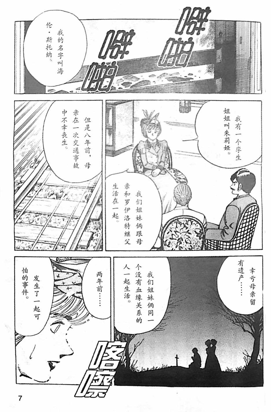 《福尔摩斯探案集》漫画最新章节第4.1话免费下拉式在线观看章节第【4】张图片