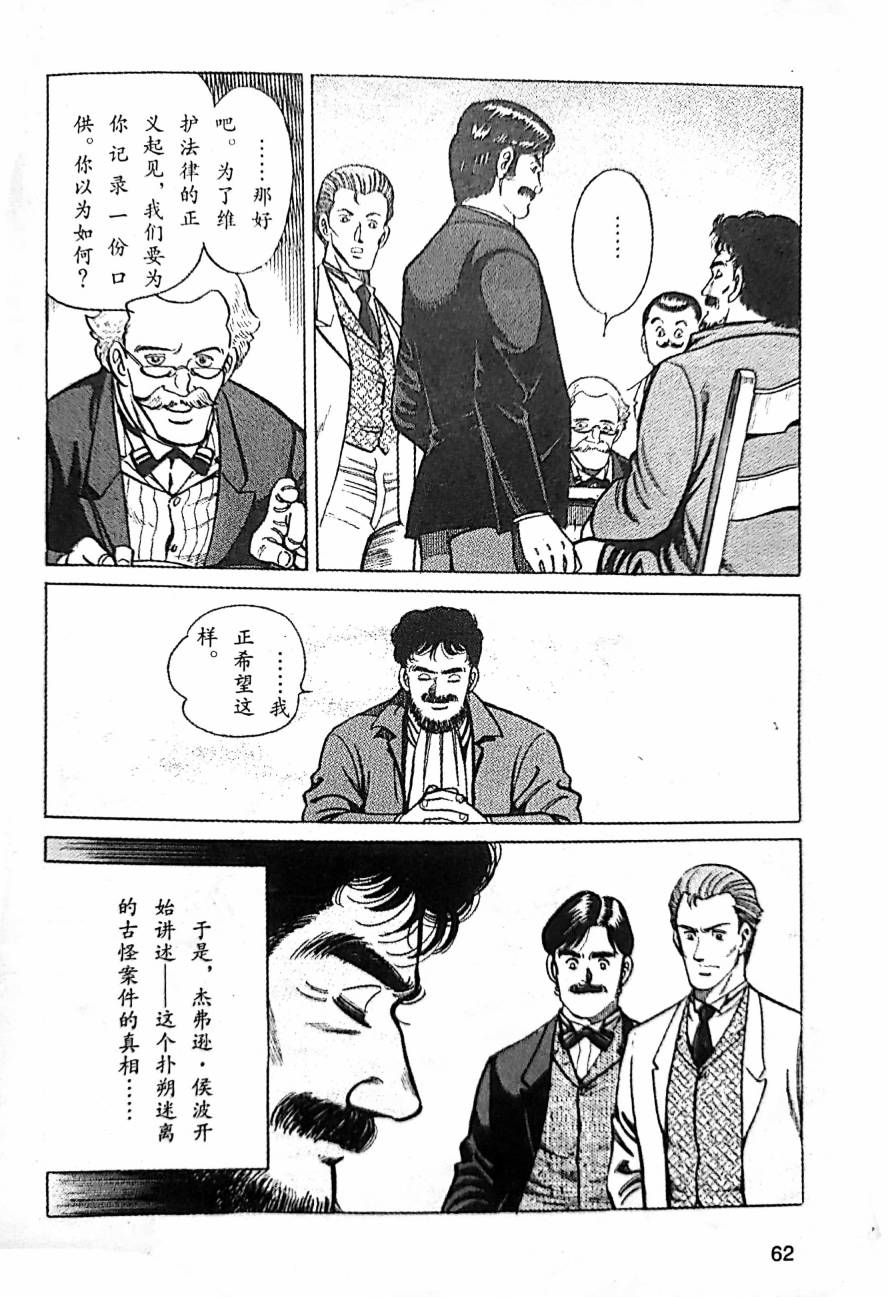 《福尔摩斯探案集》漫画最新章节第1.2话免费下拉式在线观看章节第【27】张图片