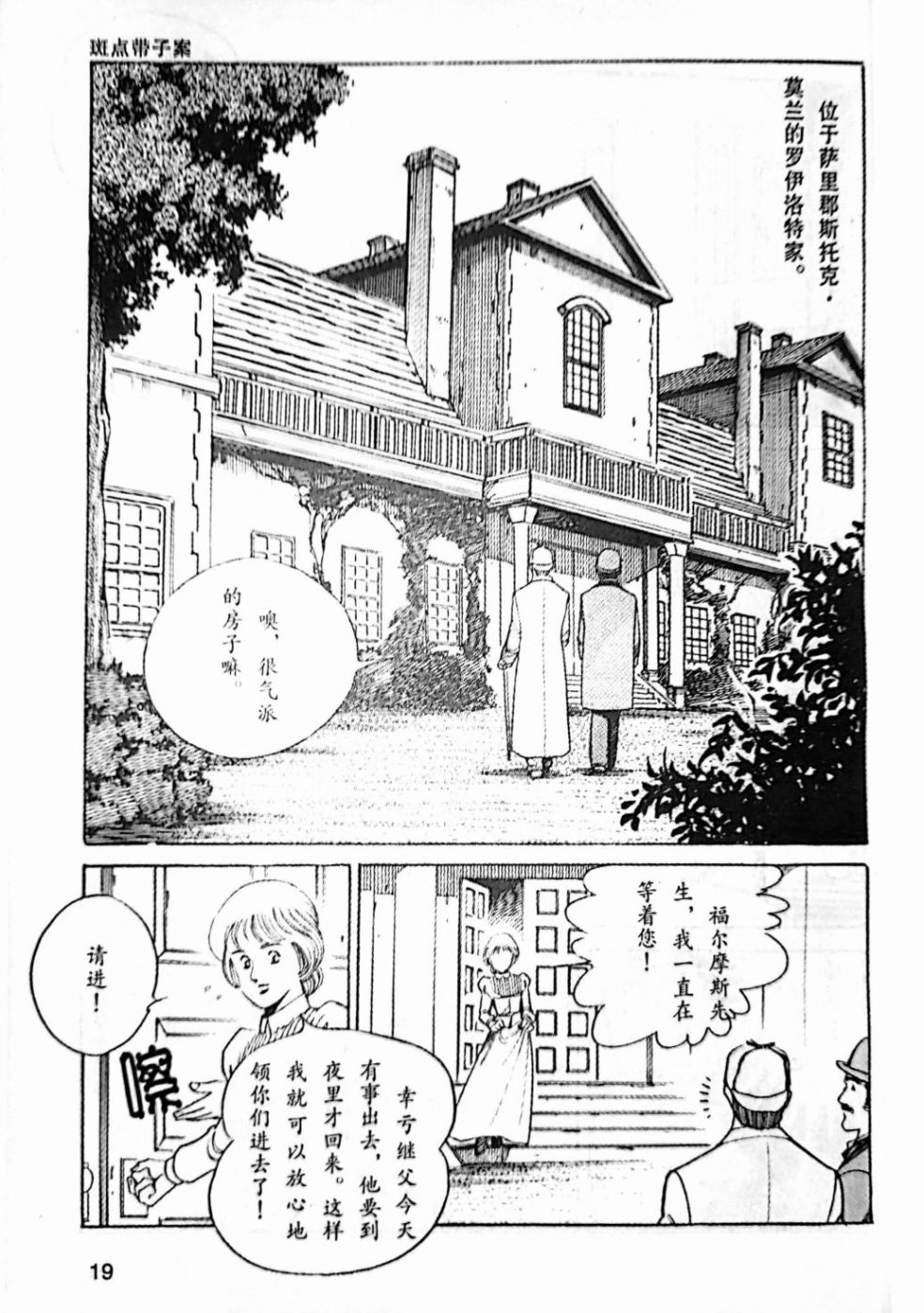 《福尔摩斯探案集》漫画最新章节第4.2话免费下拉式在线观看章节第【2】张图片