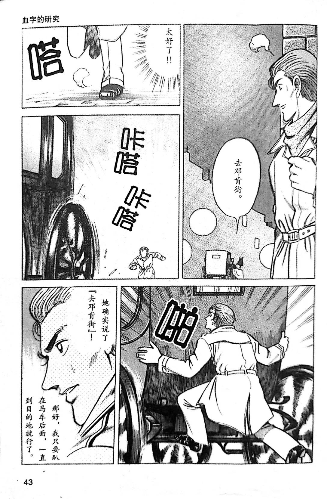 《福尔摩斯探案集》漫画最新章节第1.2话免费下拉式在线观看章节第【8】张图片