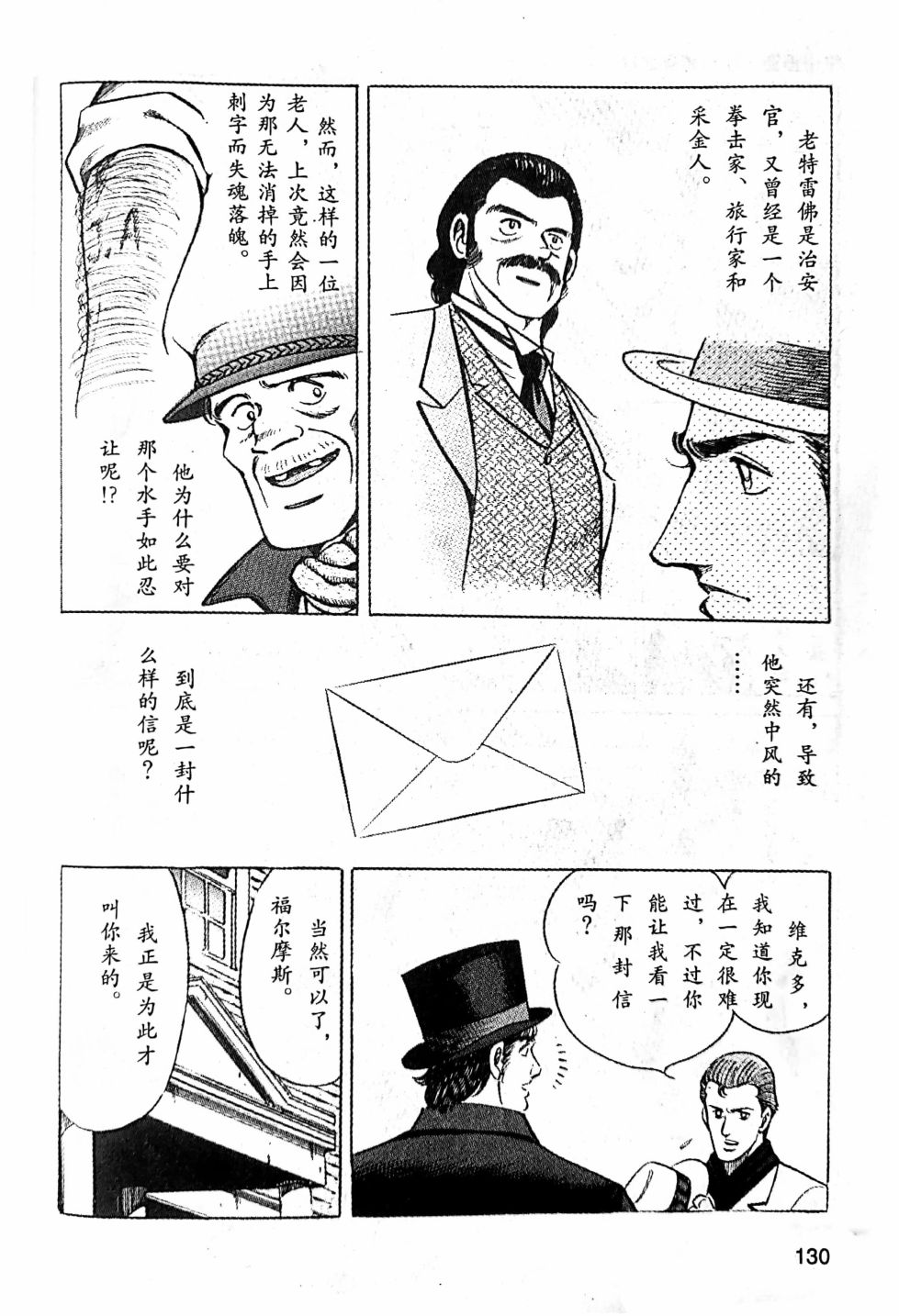 《福尔摩斯探案集》漫画最新章节第2.1话免费下拉式在线观看章节第【19】张图片