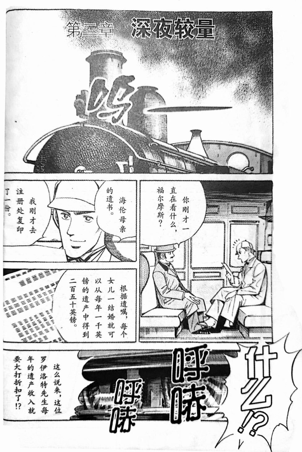 《福尔摩斯探案集》漫画最新章节第4.2话免费下拉式在线观看章节第【1】张图片