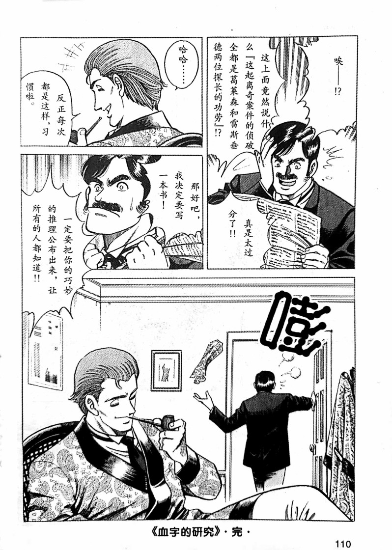 《福尔摩斯探案集》漫画最新章节第1.4话免费下拉式在线观看章节第【19】张图片