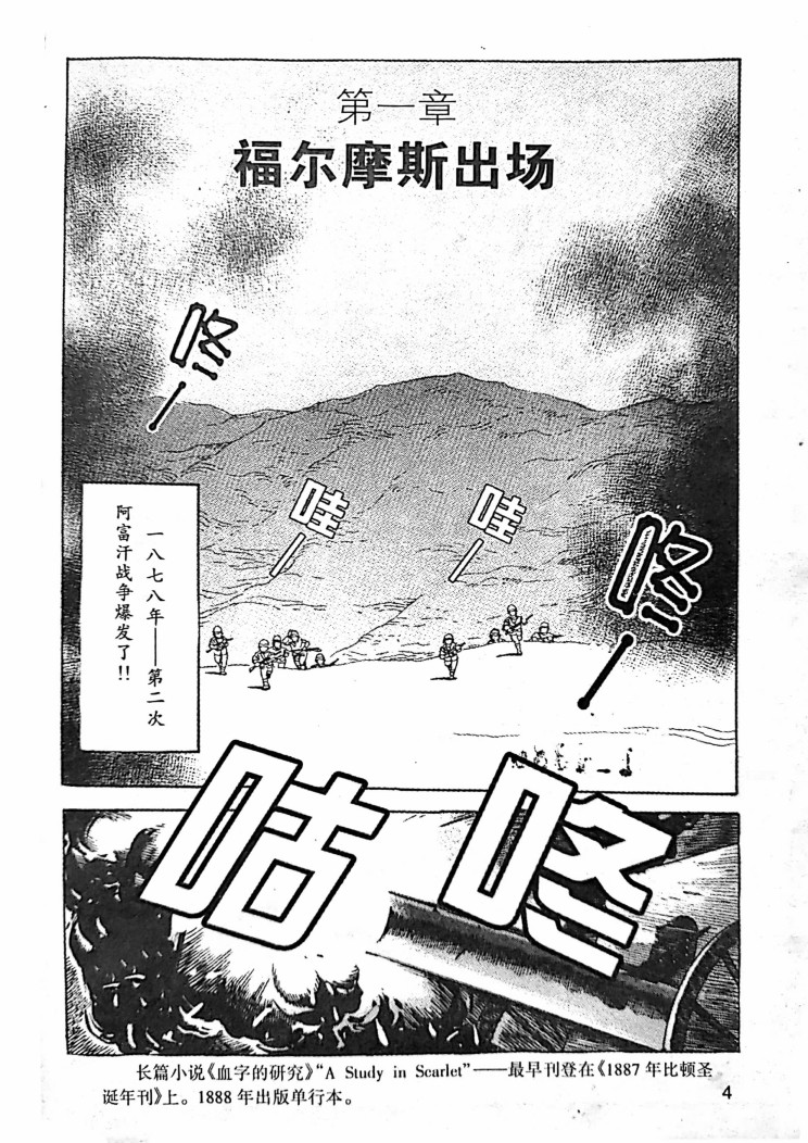 《福尔摩斯探案集》漫画最新章节第1.1话免费下拉式在线观看章节第【2】张图片