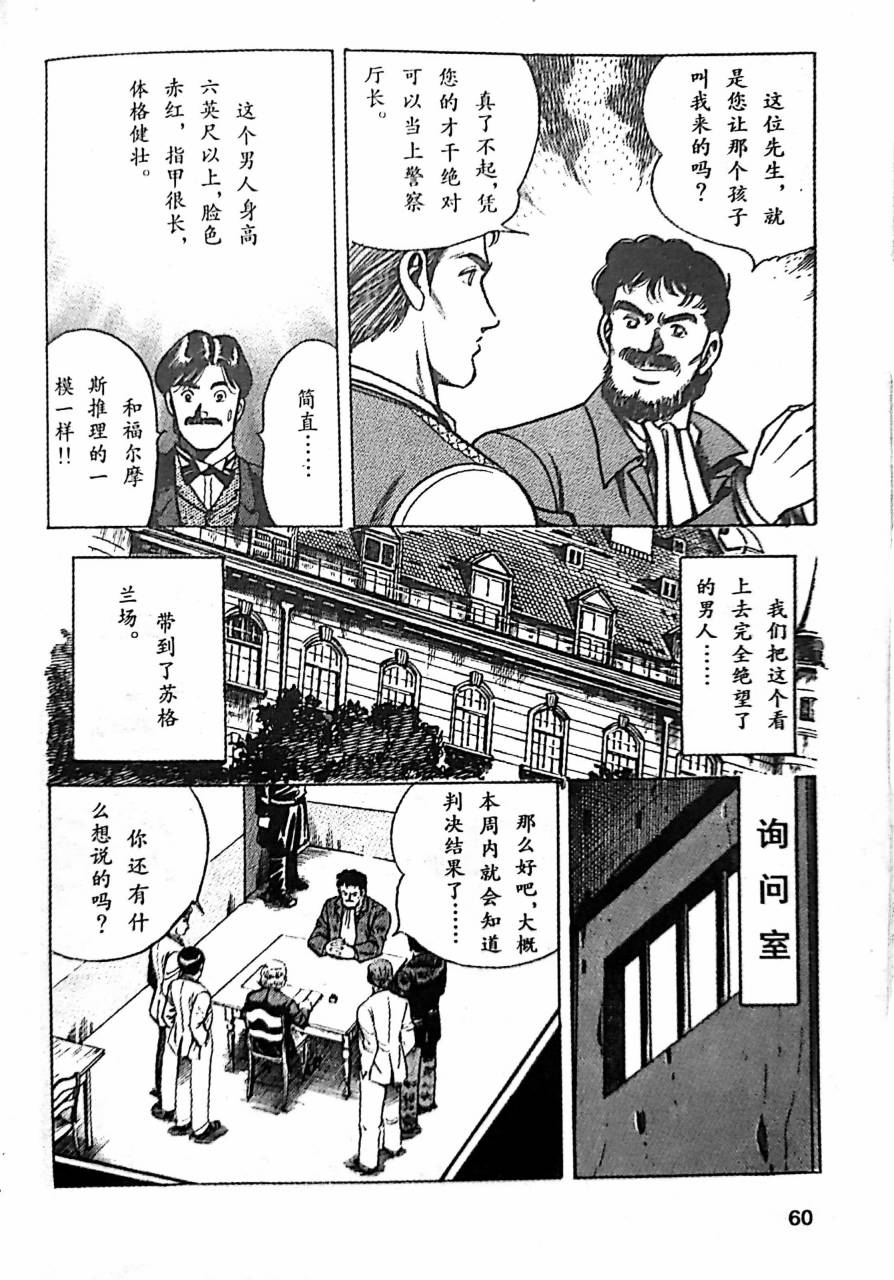 《福尔摩斯探案集》漫画最新章节第1.2话免费下拉式在线观看章节第【25】张图片