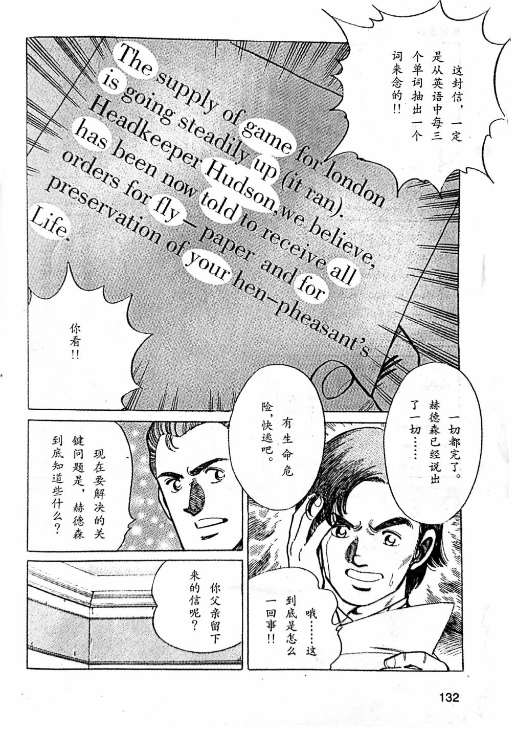 《福尔摩斯探案集》漫画最新章节第2.1话免费下拉式在线观看章节第【21】张图片