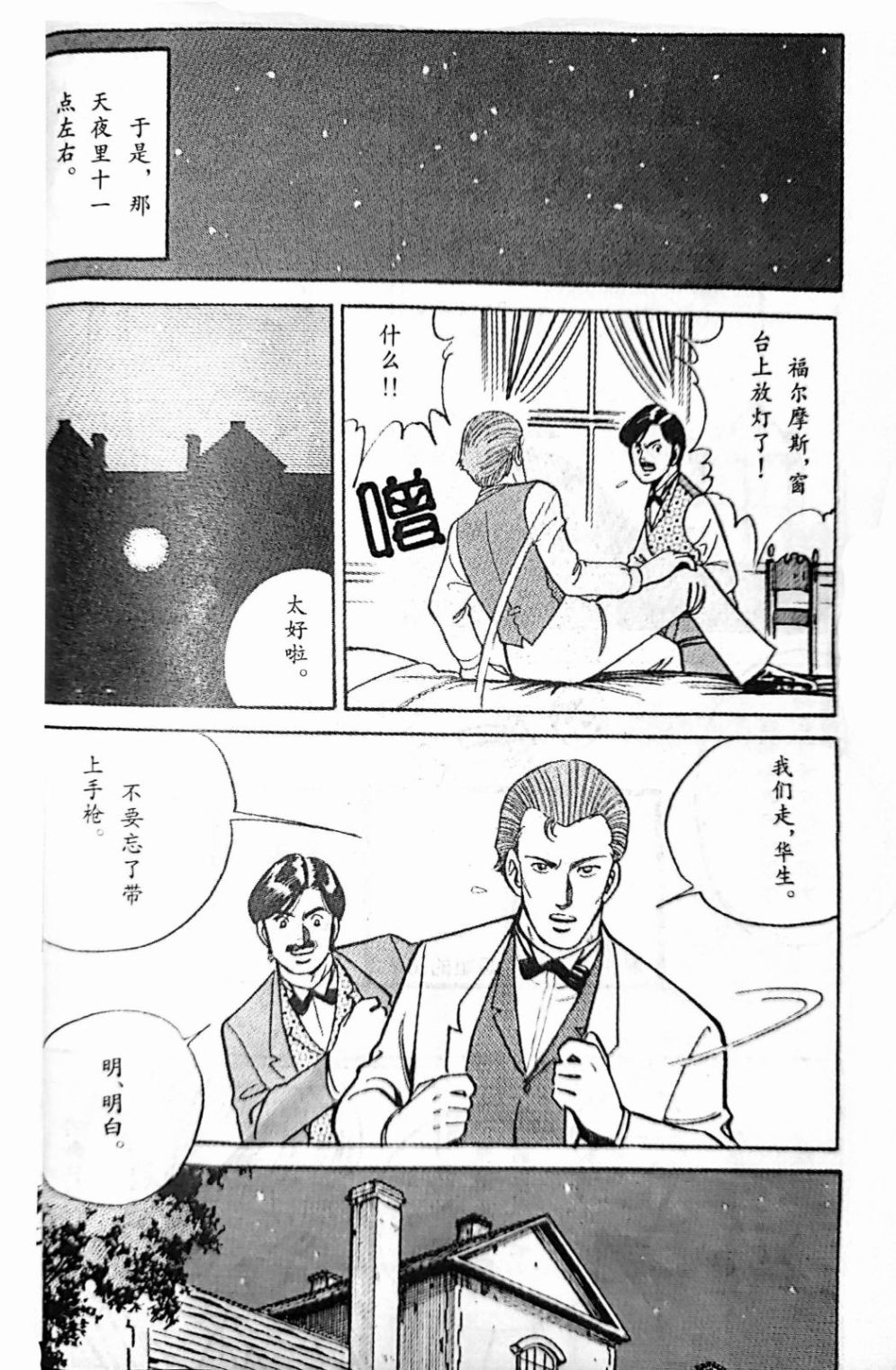 《福尔摩斯探案集》漫画最新章节第4.2话免费下拉式在线观看章节第【11】张图片