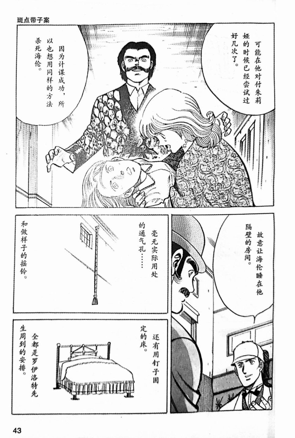 《福尔摩斯探案集》漫画最新章节第4.2话免费下拉式在线观看章节第【26】张图片