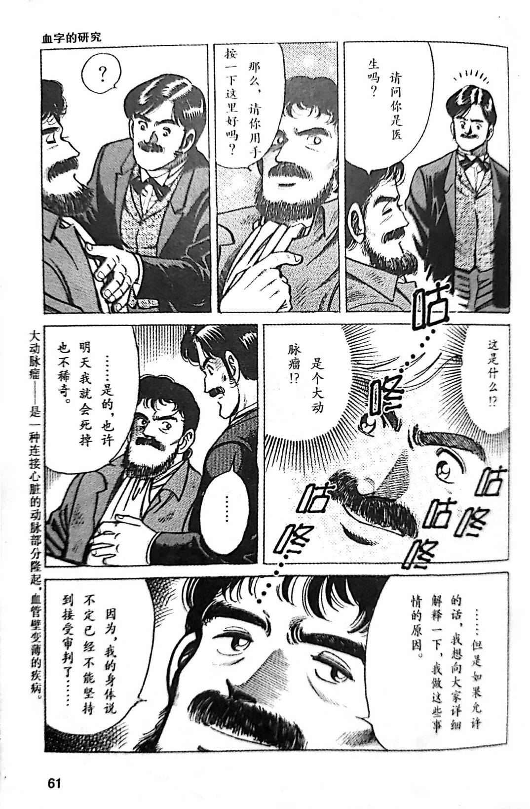 《福尔摩斯探案集》漫画最新章节第1.2话免费下拉式在线观看章节第【26】张图片