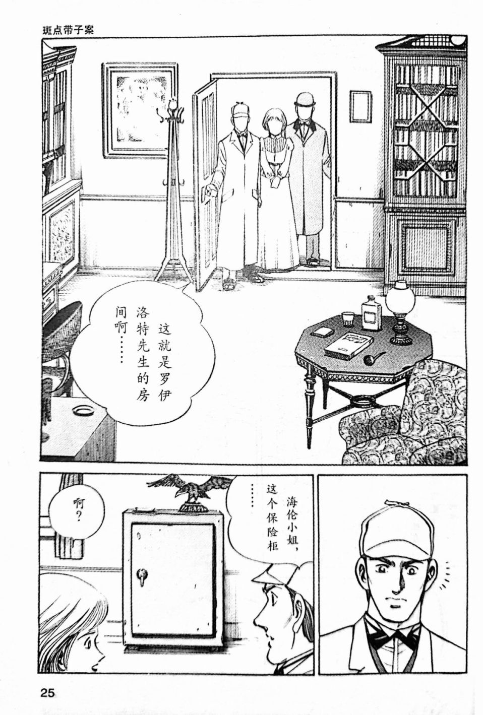 《福尔摩斯探案集》漫画最新章节第4.2话免费下拉式在线观看章节第【8】张图片