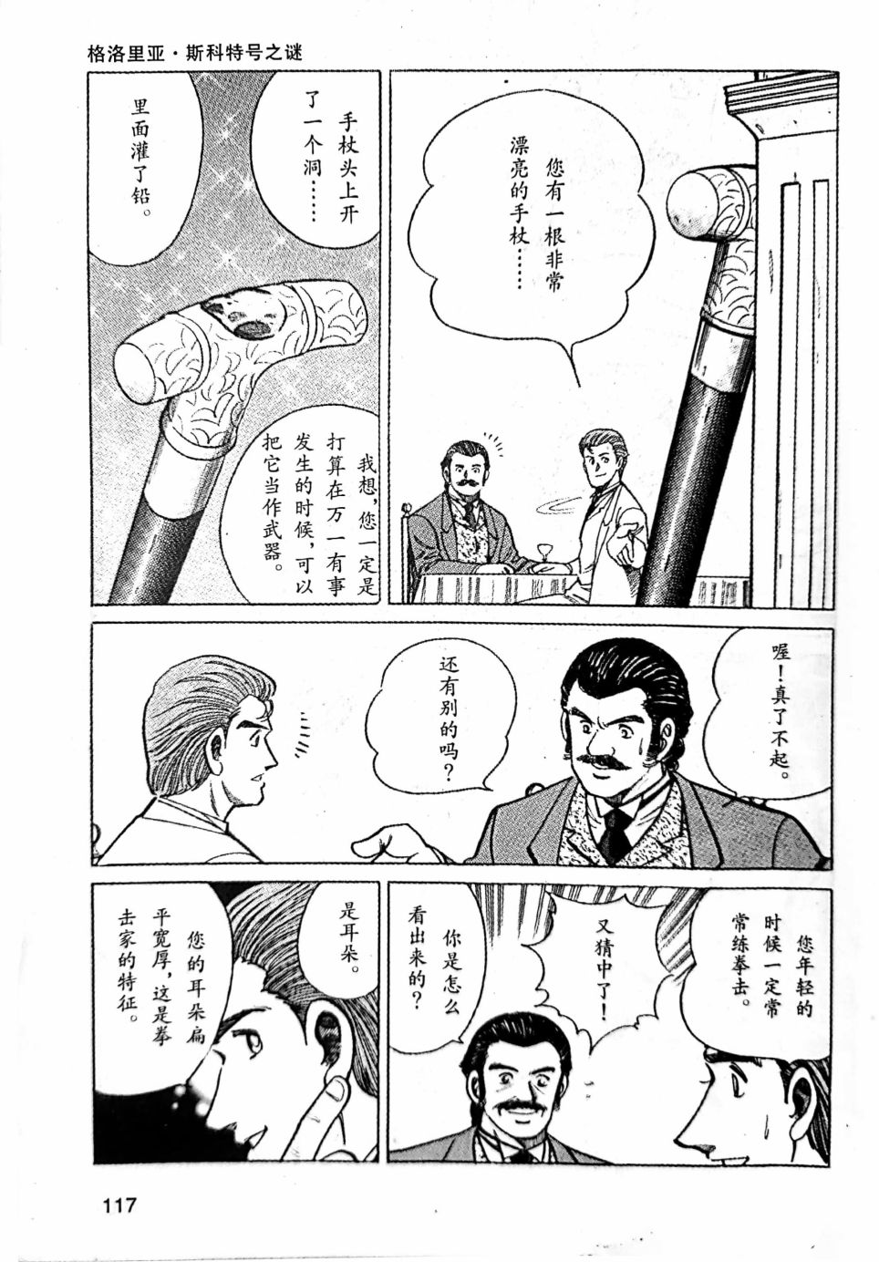 《福尔摩斯探案集》漫画最新章节第2.1话免费下拉式在线观看章节第【6】张图片