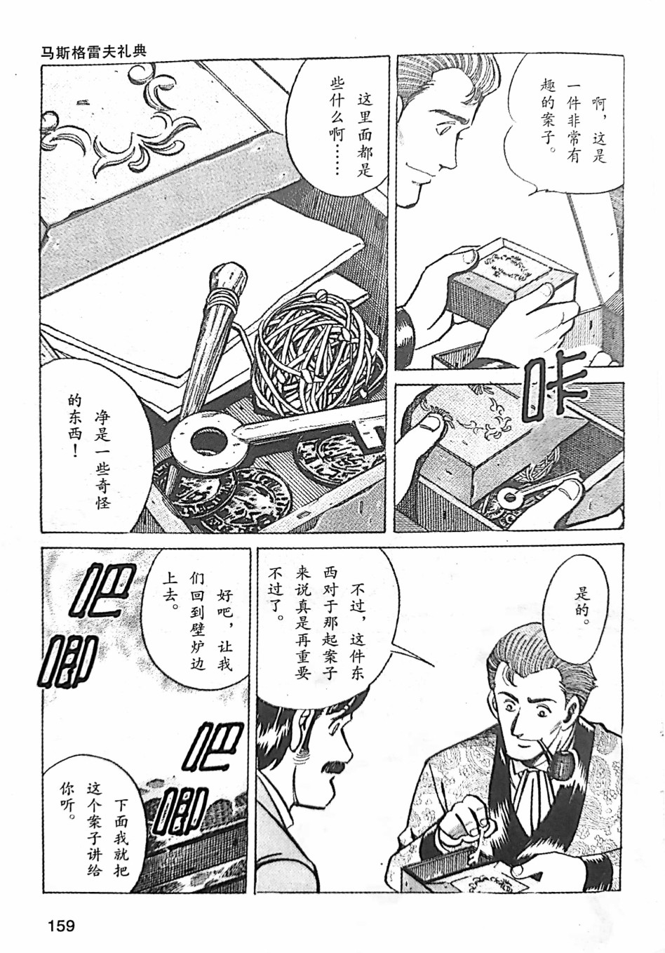 《福尔摩斯探案集》漫画最新章节第3.1话免费下拉式在线观看章节第【8】张图片