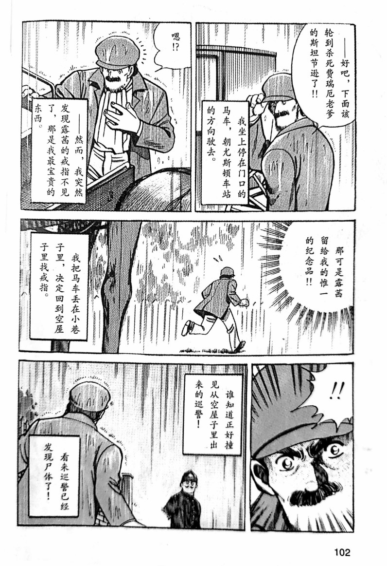 《福尔摩斯探案集》漫画最新章节第1.4话免费下拉式在线观看章节第【11】张图片