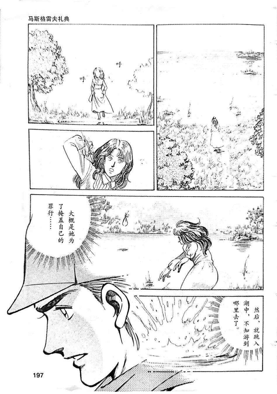 《福尔摩斯探案集》漫画最新章节第3.2话免费下拉式在线观看章节第【20】张图片