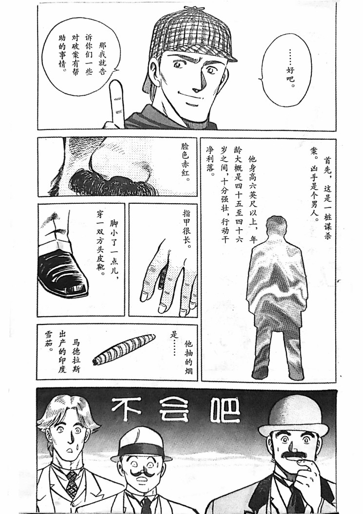 《福尔摩斯探案集》漫画最新章节第1.1话免费下拉式在线观看章节第【19】张图片