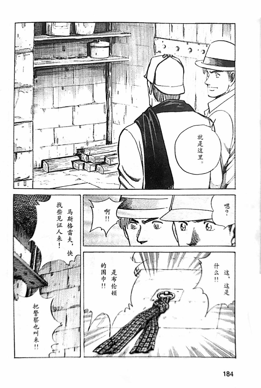 《福尔摩斯探案集》漫画最新章节第3.2话免费下拉式在线观看章节第【9】张图片