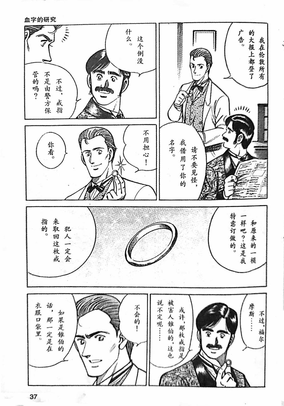 《福尔摩斯探案集》漫画最新章节第1.2话免费下拉式在线观看章节第【2】张图片