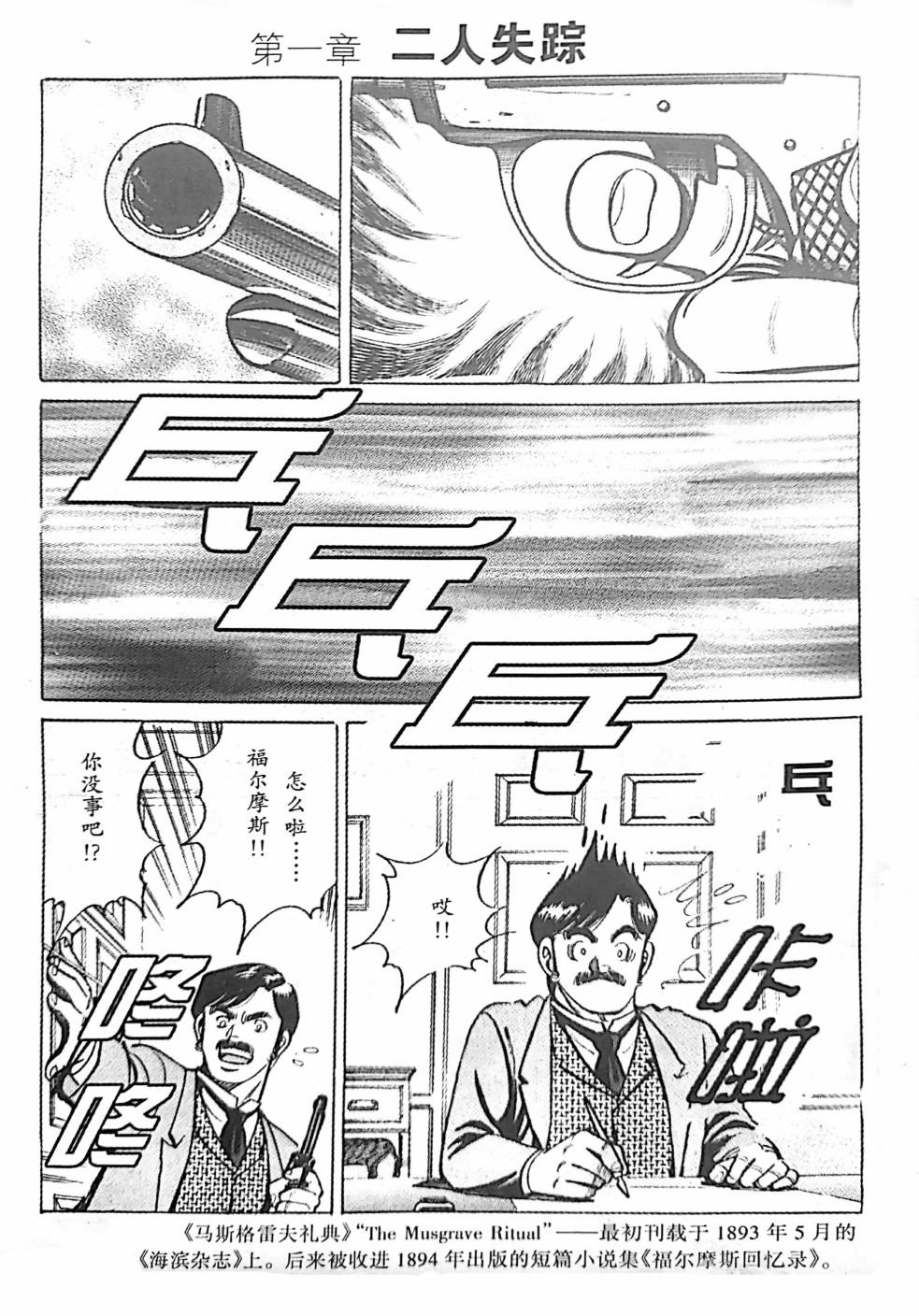 《福尔摩斯探案集》漫画最新章节第3.1话免费下拉式在线观看章节第【2】张图片