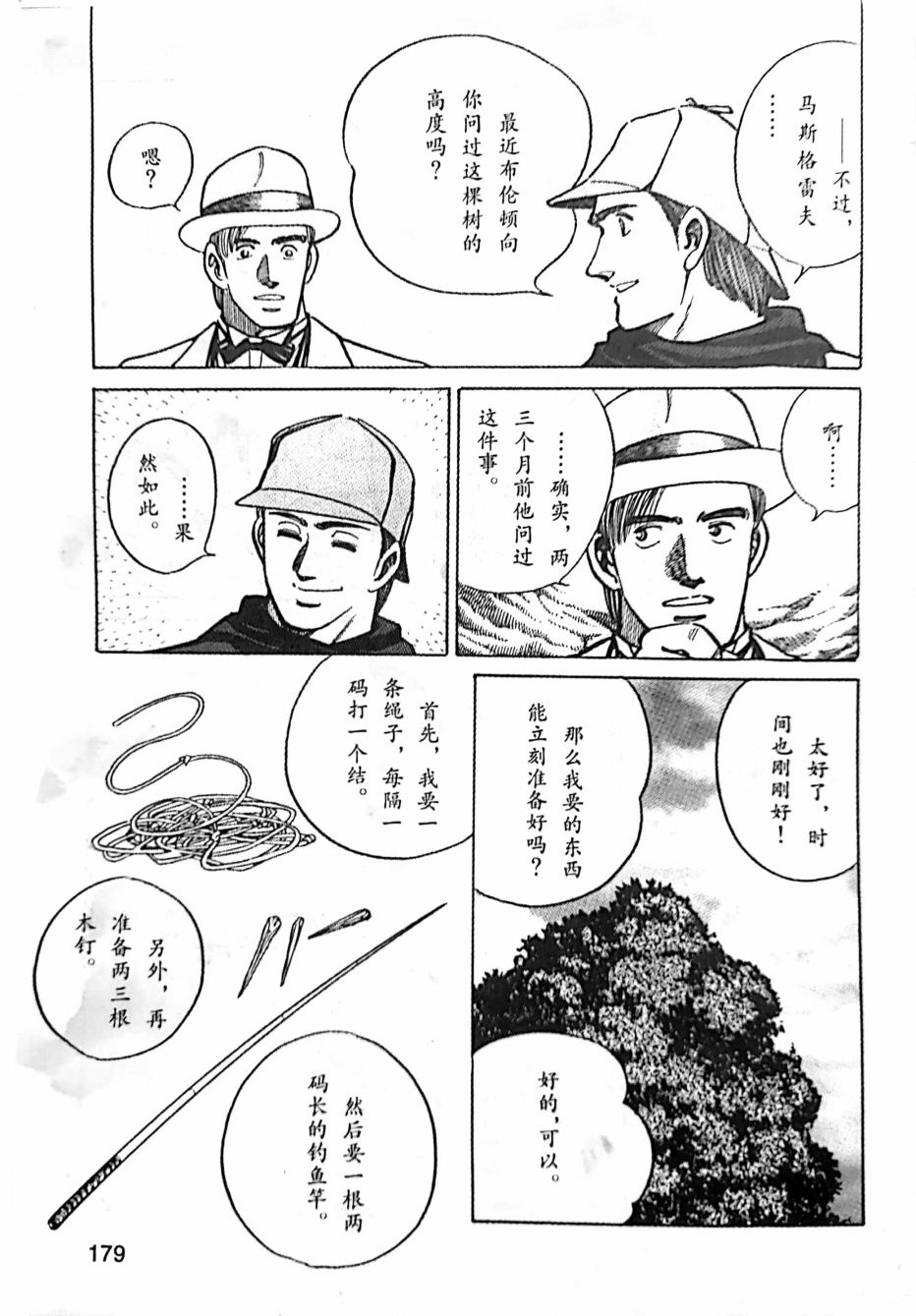 《福尔摩斯探案集》漫画最新章节第3.2话免费下拉式在线观看章节第【4】张图片