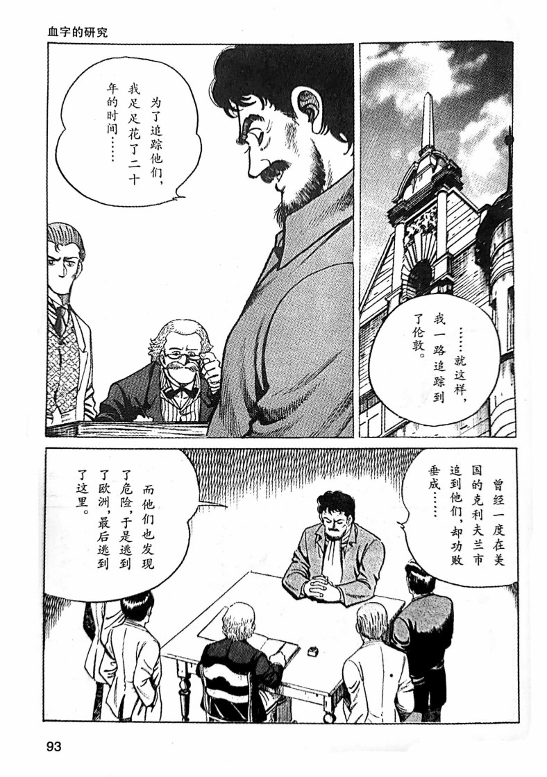 《福尔摩斯探案集》漫画最新章节第1.4话免费下拉式在线观看章节第【2】张图片